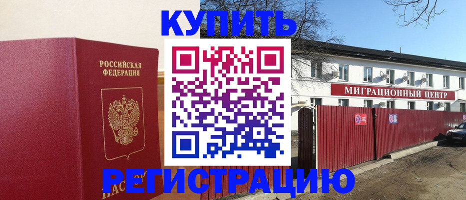временная регистрация собственник в Моршанске