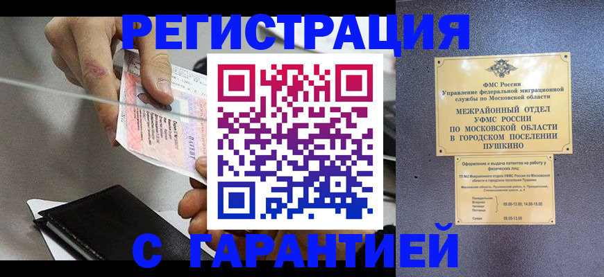 временная прописка в Моршанске