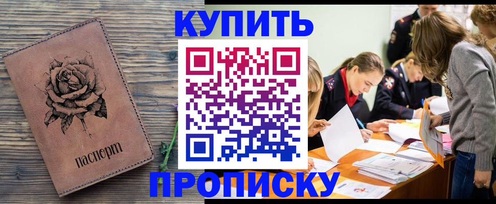 прописка паспорт в Моршанске